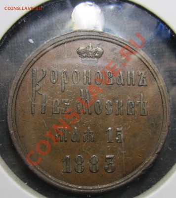 Коронация Александра III 1883. Есть ли интерес? - IMG_8712.JPG