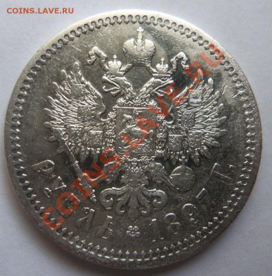 1 рубль 1897 года АГ 16-10-2013 г. - Изображение 7625