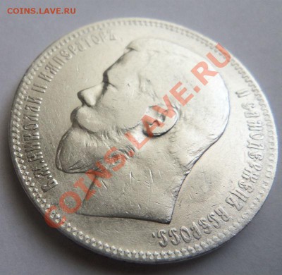 1 рубль 1897 года АГ 16-10-2013 г. - Изображение 7618