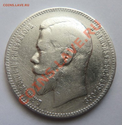 1 рубль 1897 года АГ 16-10-2013 г. - Изображение 7615