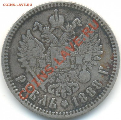 1 руб 1888г до 17.10.13 22-10 - 1888 001