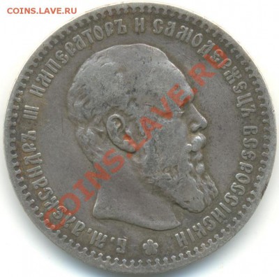 1 руб 1888г до 17.10.13 22-10 - 1888