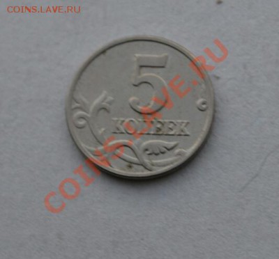 5 копеек 2002, без знака мд, до 22.00 мск, 20.10.2013 - DSC_02471