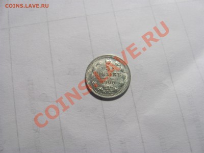 5 коп 1900 ФЗ до 16.10 в 22-00 - 5к1900.JPG