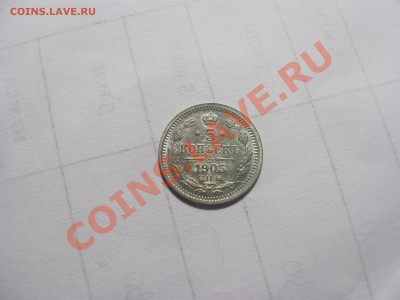 5 коп 1905 АР до 16.10 в 22-00 - 5к05.JPG