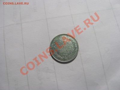 5 коп 1908 ЭБ до 16.10 в 22-00 - 5к08.JPG
