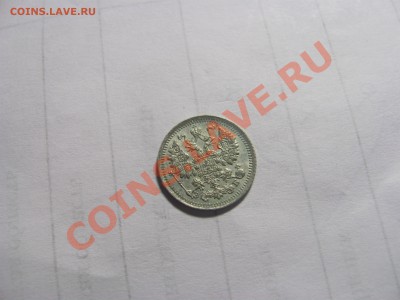 5 коп 1912 ЭБ до 16.10 в 22-00 - 12.JPG