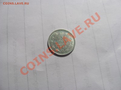 5 коп 1915 ВС до 16.10 в 22-00 - 5к15.JPG