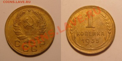 1 копейка 1935 новый герб.Оценка. - 20131014DJjz7m8j05EzzOyA_uuCHc_large