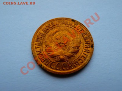 1копейка 1934года неплохая - PA140016.JPG