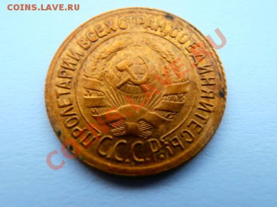 1копейка 1934года неплохая - PA140014.JPG