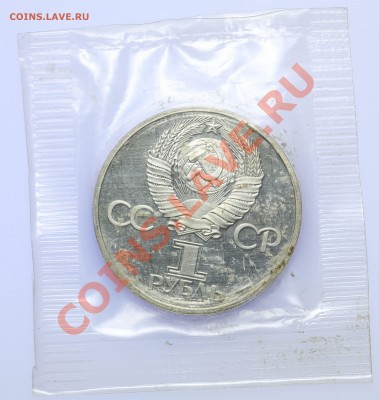 1 рубль 1981 ГАГАРИН Пруф запайка до 20.10-23:00 - QA1A9251.JPG