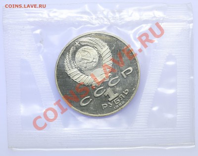 1 рубль 1986 Год Мира Пруф Запайка Новодел до 20.10-23:00 - QA1A9249.JPG