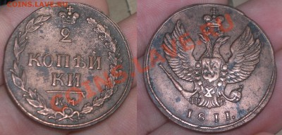 2 копеек 1811 года "Тетерев" Обиды и огорчения... - 141020134211