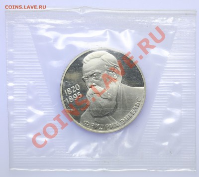 1 рубль 1985 Энгельс Пруф запайка Новодел до 20.10-23:00 - QA1A9244.JPG
