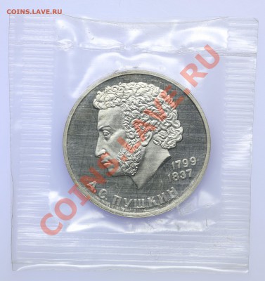 1 рубль 1984 ПУШКИН Пруф Запайка Новодел до 20.10-23:00 - QA1A9246.JPG