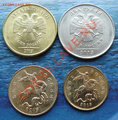 2013г 10р. 2р. 50к. 10к. до 17.10. 22-00 по Москве - 4монеты 2013г.л.с.