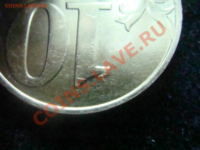 10 копеек 2013 г. - DSC01672.JPG