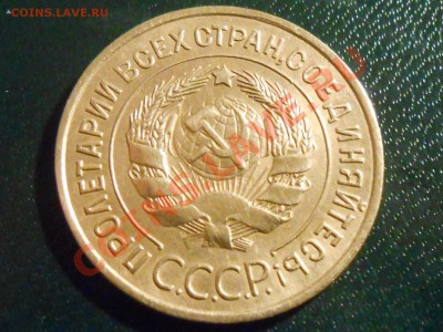 3 Копейки 1934 Красивые до 16.10.2013 в 22:20 по Москве - RSCN5631[2].JPG
