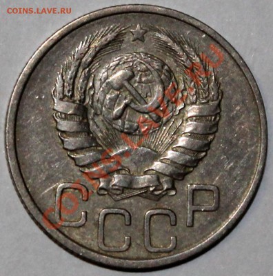 20 копеек 1937 хорошая - Изображение 060
