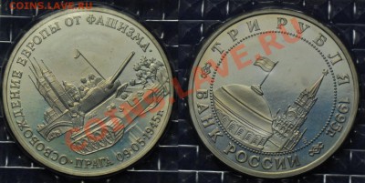 3руб. 1995г. "Прага" пруф-запайка --16-10-13 среда в 22-00-- - 3руб1995_Прага_1