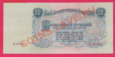 1947 50 рублей до 17.10 22.00 мск - Без имени-4