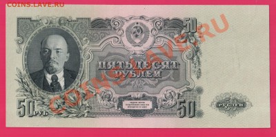 1947 50 рублей до 17.10 22.00 мск - Без имени-5