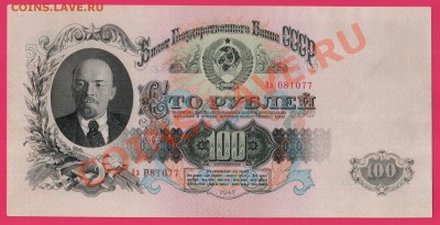 1947 100 рублей до 17.10 22.00 мск - Без имени-6