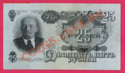 1947 25 рублей до 17.10 22.00 мск - Без имени-10