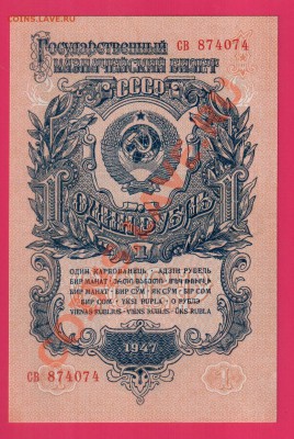 1947 1 рубль до 17.10  22.00 мск - Без имени-14