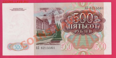 1991  500 рублей до 17.10 22.00 мск - Без имени-13