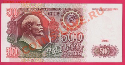 1991  500 рублей до 17.10 22.00 мск - Без имени-12