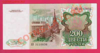 1991  200 рублей до 17.10 22.00 мск - Без имени-16