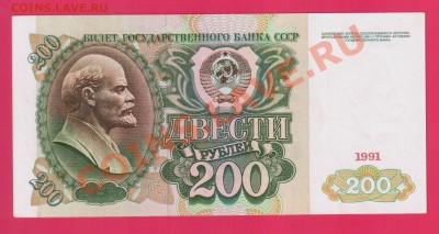 1991  200 рублей до 17.10 22.00 мск - Без имени-17