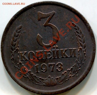 3коп.1973г. - img674