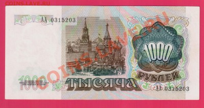 1991  1000 рублей  АА до 17.10 22.00 мск - Без имени-18
