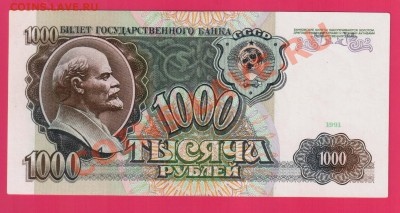 1991  1000 рублей  АА до 17.10 22.00 мск - Без имени-19