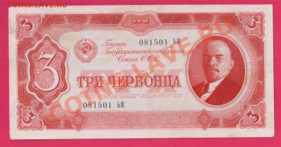 1937 3 червонца до 17.10 22.00 мск - Без имени-20
