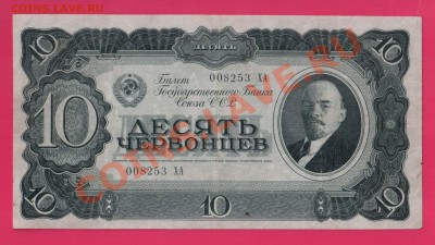 1937 10 червонцев до 17.10 22.00 мск - Без имени-22