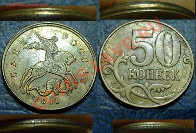 50коп.  2011г. СМЕЩЕНИЕ. - DSC00001.JPG
