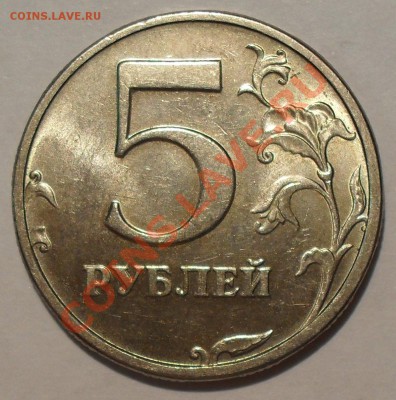 5 рублей 2003 года Оценка - SDC12942.JPG