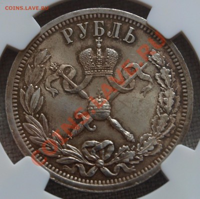 Рубль Коронация H2 NGC MS62 - Коронация Н2-2
