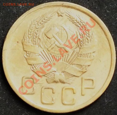 3 коп.1935г новый шт. - Изображение 039