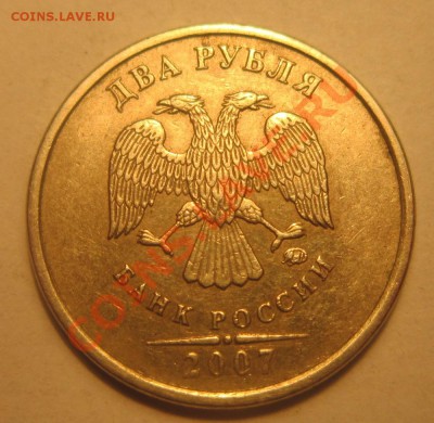 2 рубля 2007 ММД полный раскол реверса. До 19.10 в 22-30 мск - IMG_2379.JPG