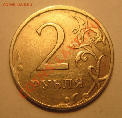 2 рубля 2007 ММД полный раскол реверса. До 19.10 в 22-30 мск - IMG_2376.JPG