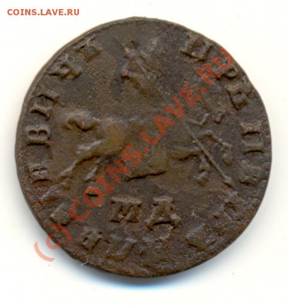 Копейка 1710 г непрочекан ===== до 21.01.2010 - lave_c0022