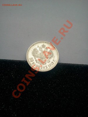 50 kopeek 1912 EБ,. :::::: 16.10.2013 ------ 21-00 msk. - 2013-10-14 13.33.08