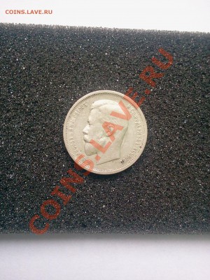 50 kopeek 1912 EБ,. :::::: 16.10.2013 ------ 21-00 msk. - 2013-10-14 13.31.46