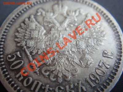 50 Копеек 1907 ЭБ 21 октября в 22-00 по Москве - image
