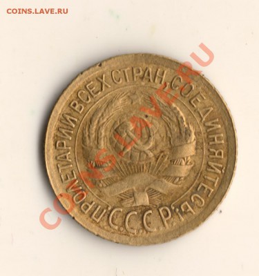 копейка 1934г до 21.10.13.в 22.00мск - сканирование0010